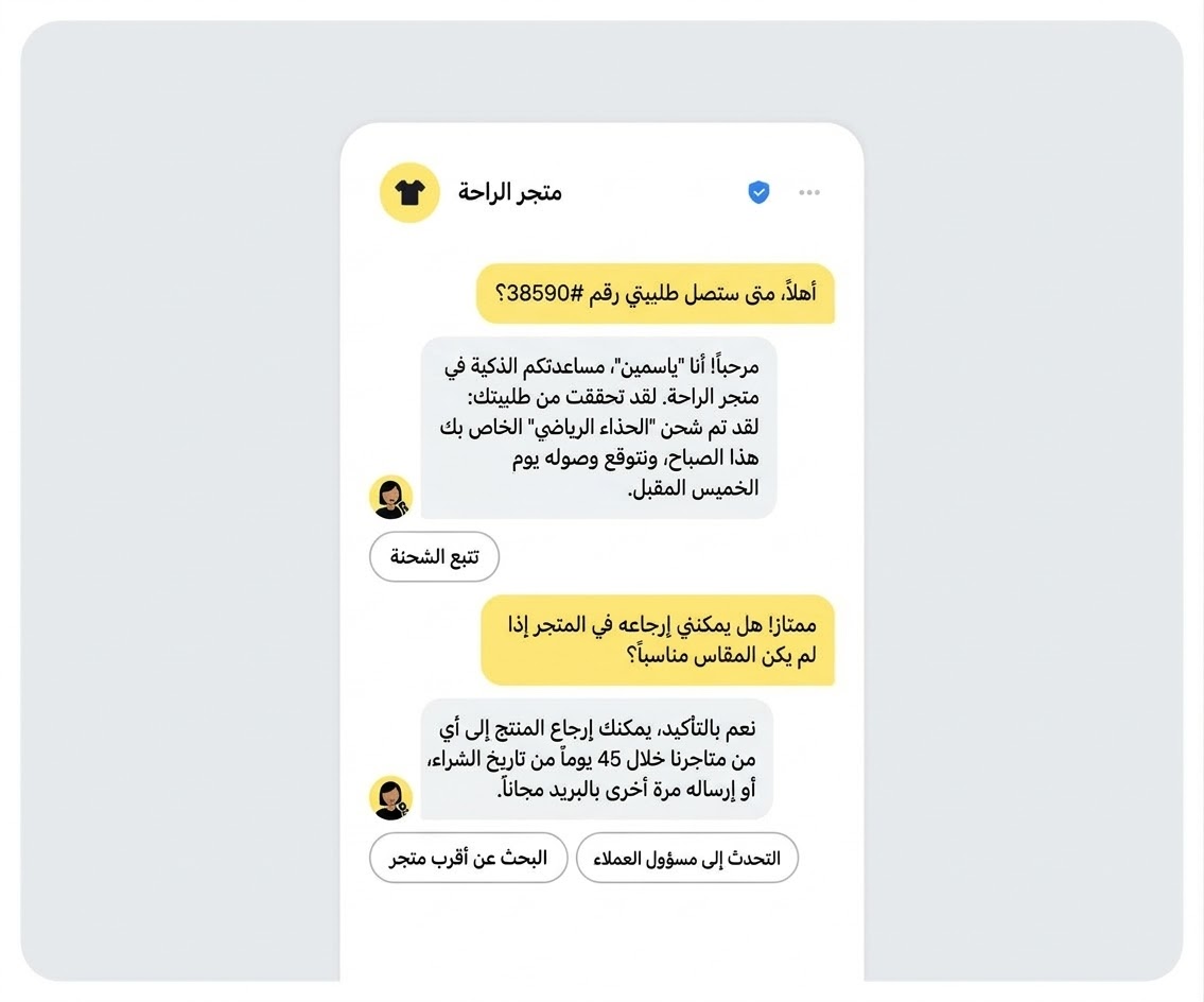 مساعد ذكاء اصطناعي في متجر إلكتروني يرد على سؤال عن الطلب ويعرض التحدث مع موظف